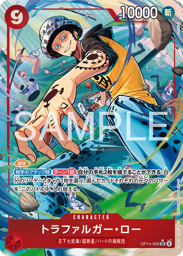 OP14-009 SR Trafalgar Law